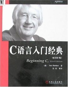 c语言入门经典(原书第3版)_c语言入门经典(原书第3版)_c语言入门经典(第5版) 下载
