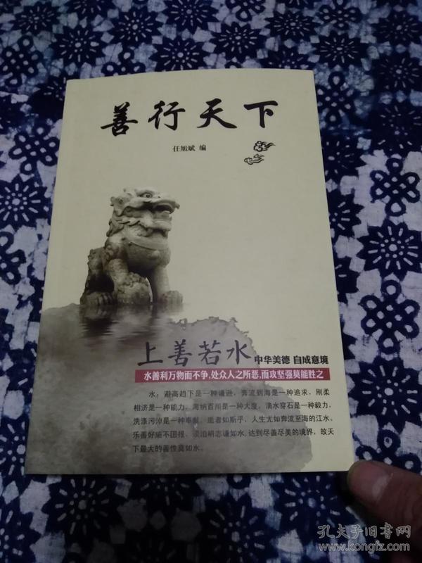 《善行天下》