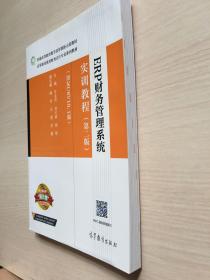 ERP财务管理系统实训教程(用友U8V10.1版 第