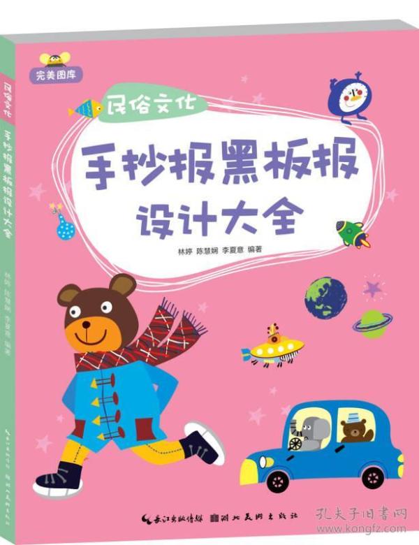 完美图库:民俗文化手抄报黑板报设计大全