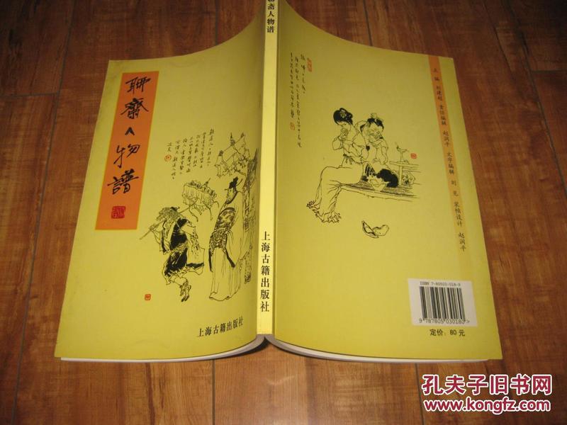 聊斋简谱_说聊斋简谱