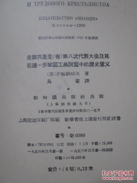 大会及其在进一步巩固工农联盟中的历史意义