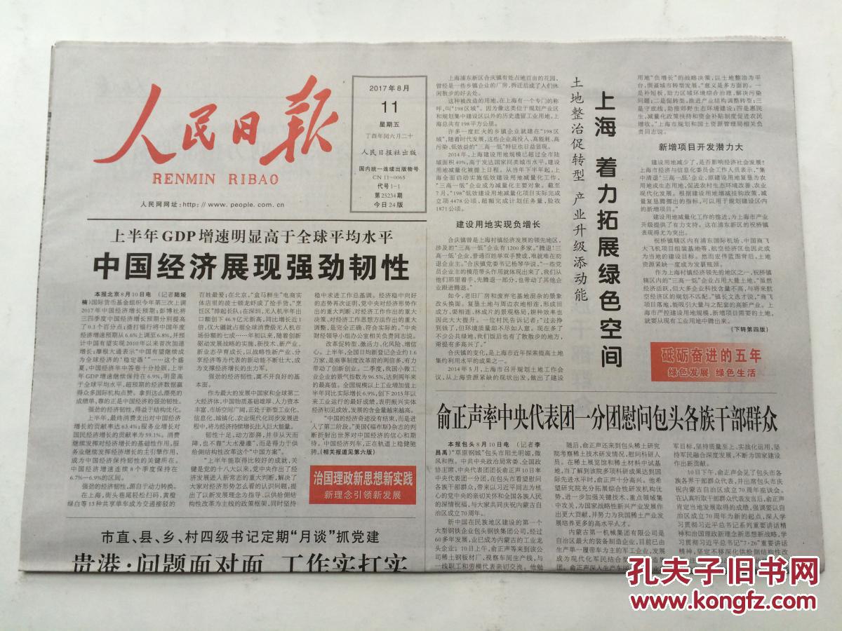 中国gdp排名变化视频人民日报_人民日报 中国GDP核算改革是对世界的贡献(2)
