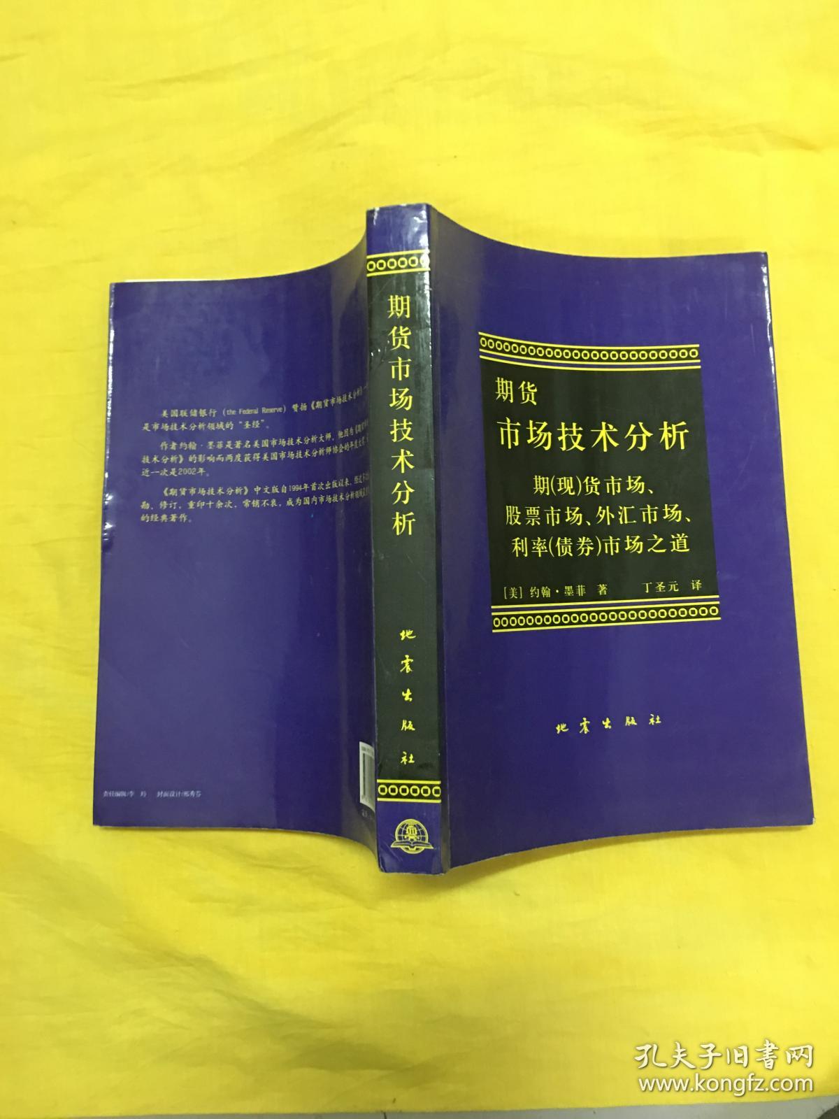 期货市场技术分析:期(现)货市场、股票市场、外