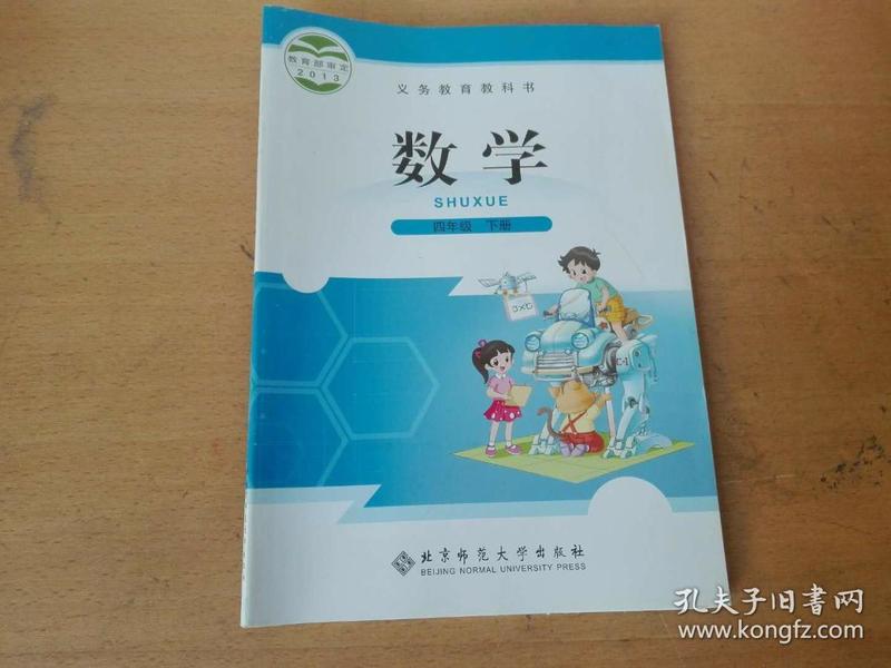 四年级下册数学书