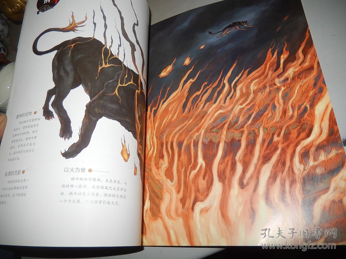神话怪物图鉴:神话传说中的九幽诸神卷
