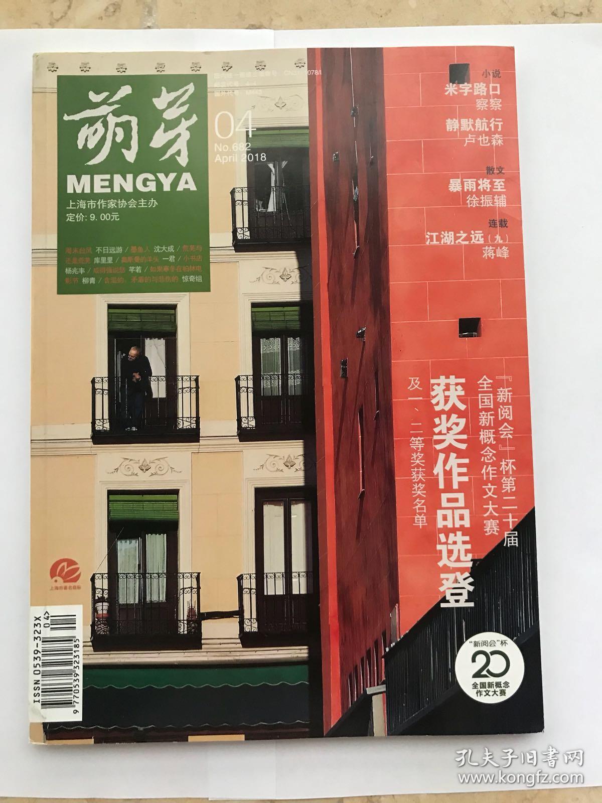 萌芽杂志 2018年4月