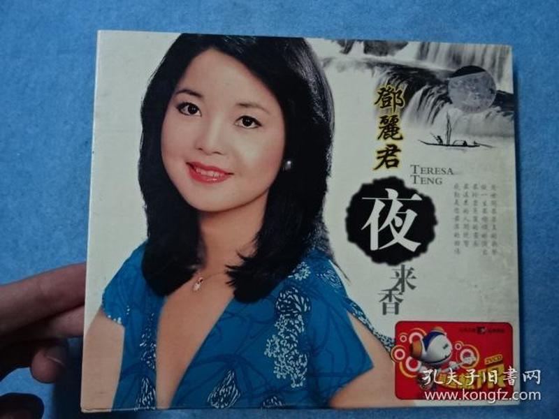 vcd-邓丽君 夜来香