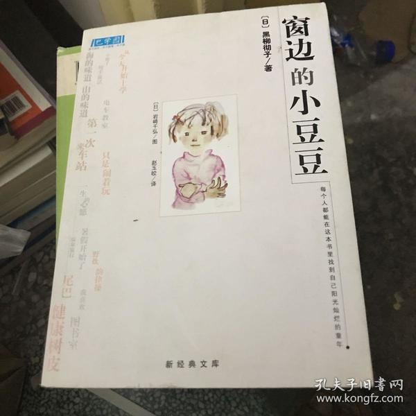窗边的小豆豆