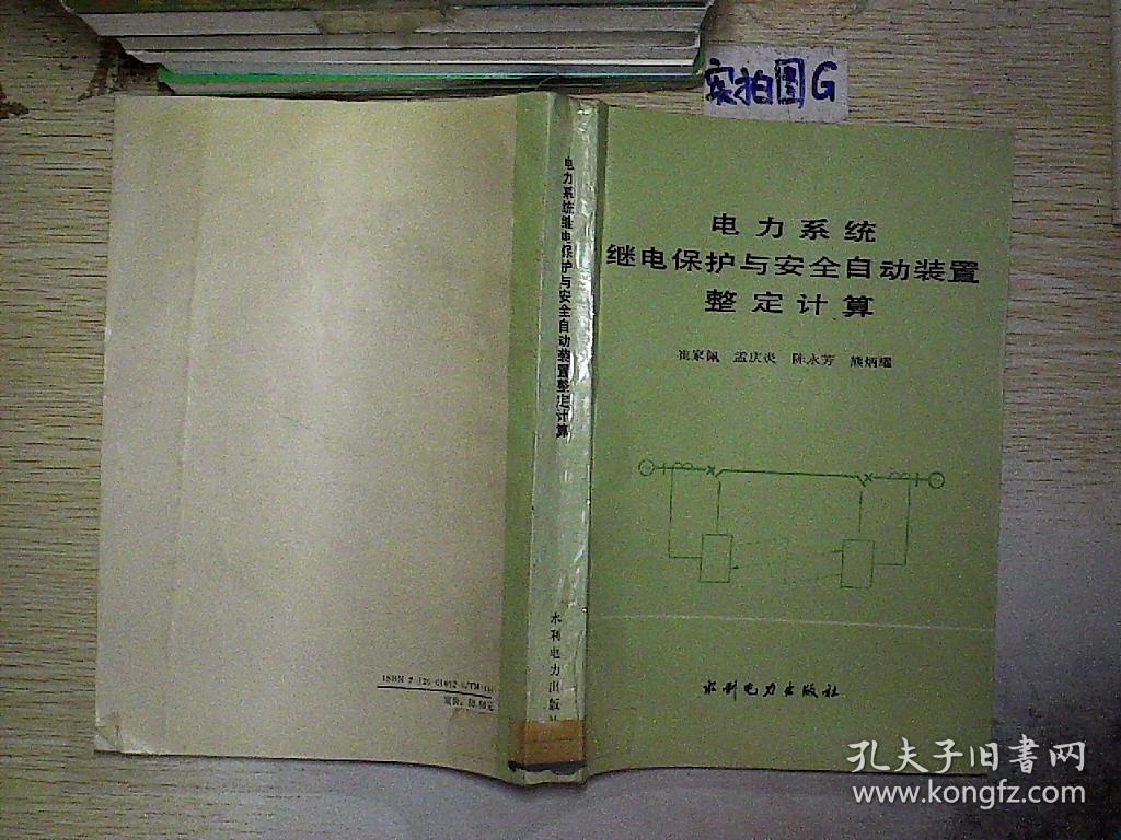 三段式电流速断保护计算_电力系统继电保护与安全自动装置整定计算_电力建设安全工作规程 架空电力线路部分