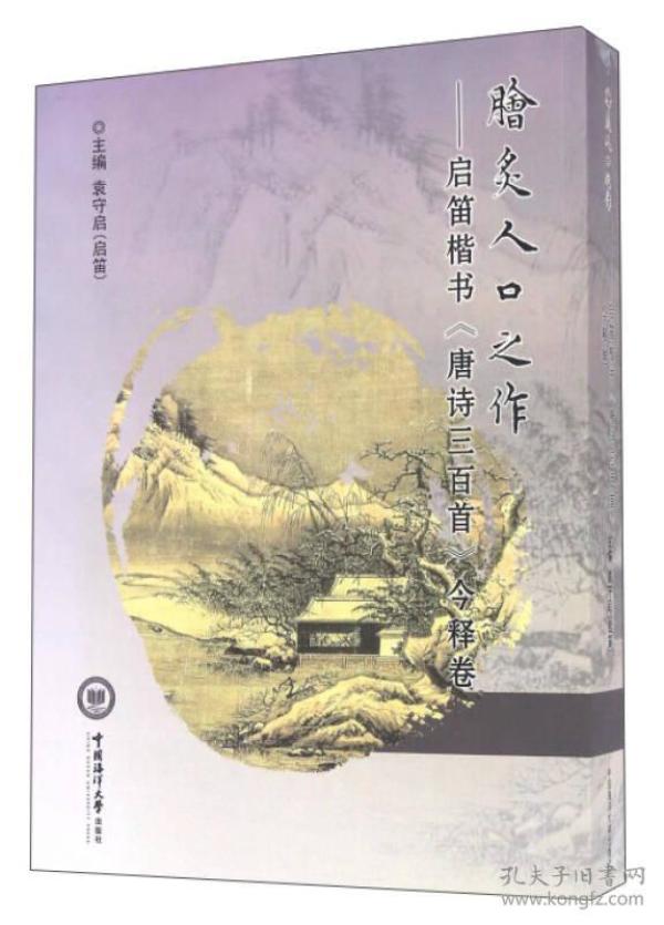 唐诗人口_唐诗三百首(2)