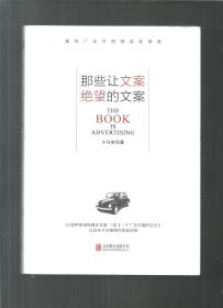 那些让文案绝望的文案:80篇甲壳虫经典广告原