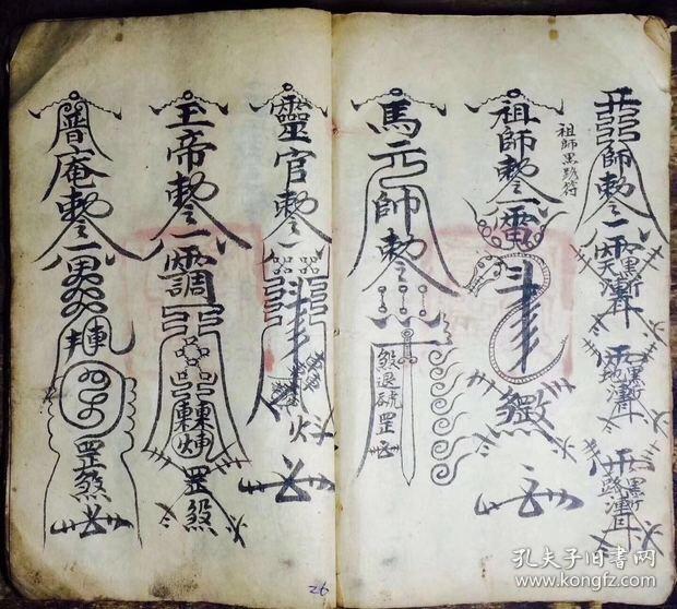 道教符咒 