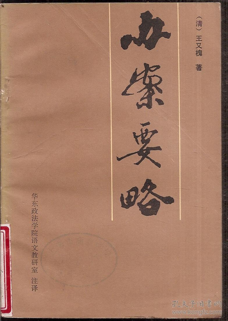 办案要略1987年1版1印