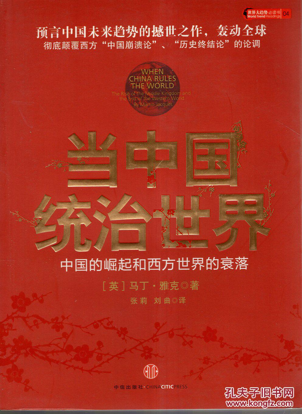 预言中国未来趋势的撼世之作,轰动全球.