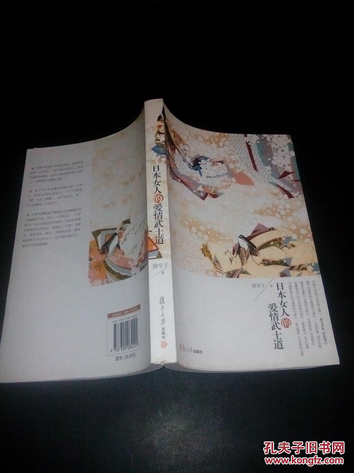 日本女人的爱情武士道