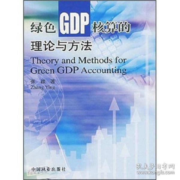绿色gdp论文_绿色发展图片gdp(2)