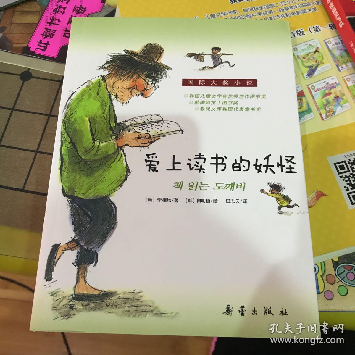 爱上读书的妖怪