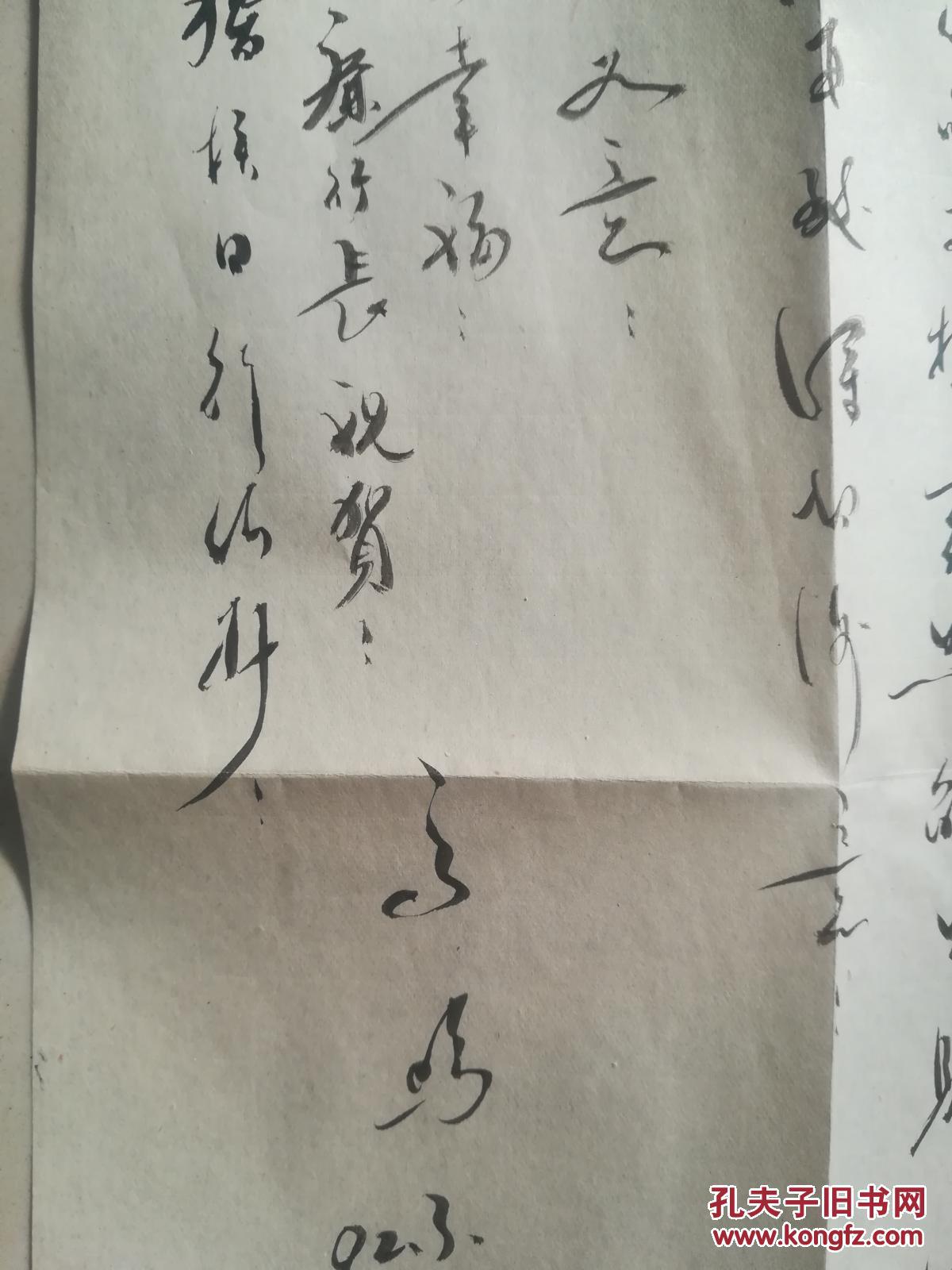 高鸣行草信札