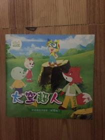 听嗒嘀嗒讲故事 15.太空超人+16.寻找美人鱼 二