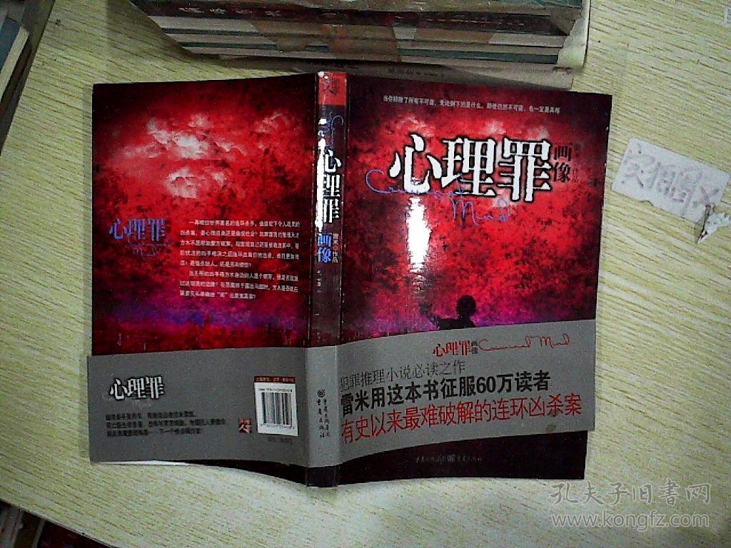 心理罪:画像