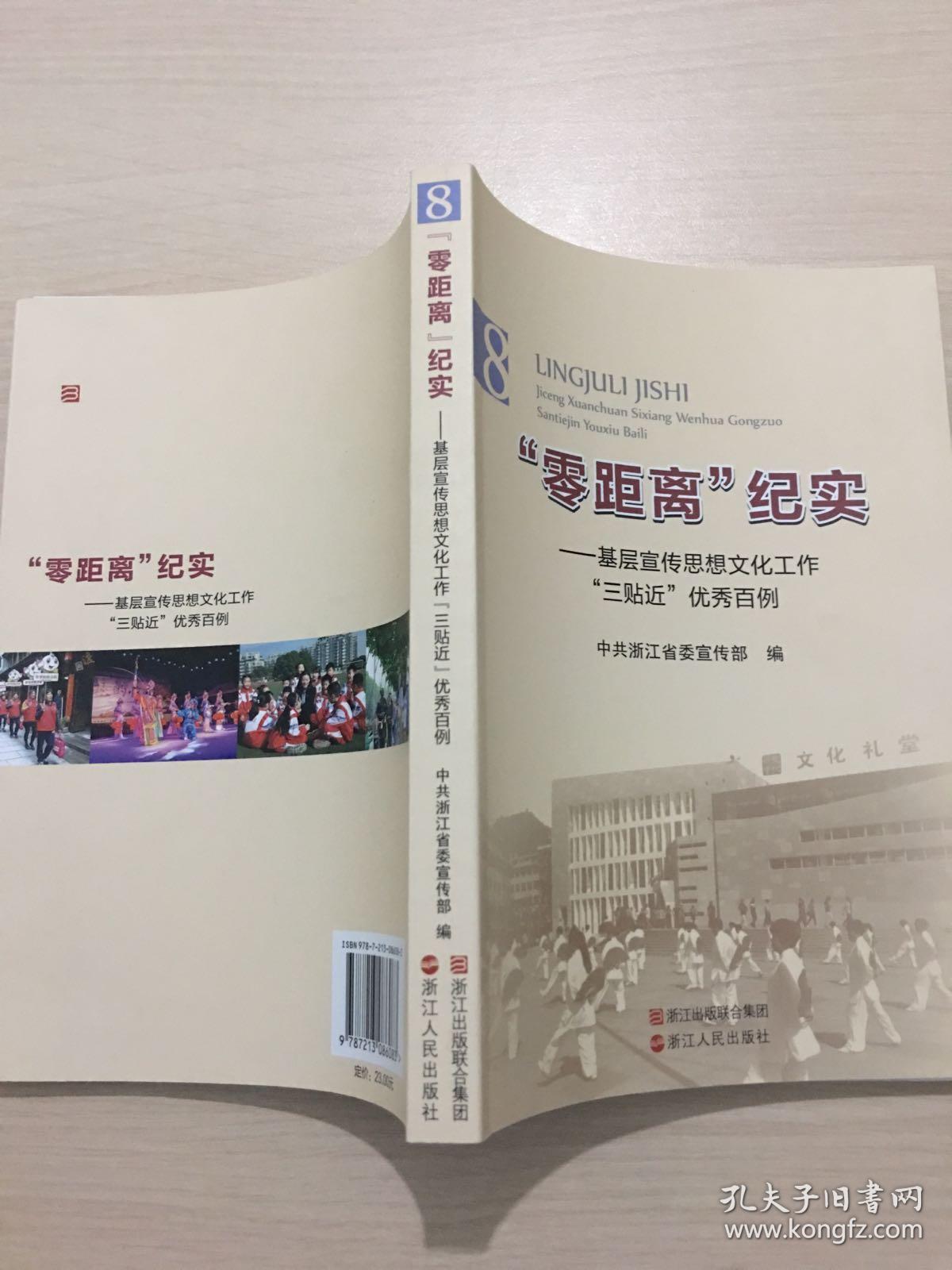 零距离纪实:基层宣传思想文化工作三贴近优