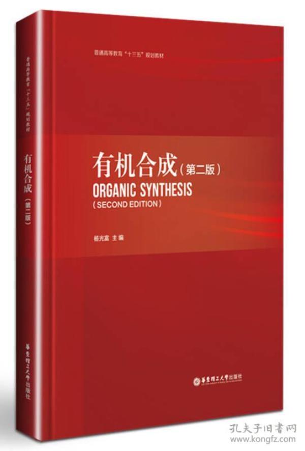 有机合成招聘_有机合成(2)
