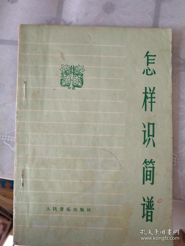 怎样识简谱_百度识图在线识图(2)