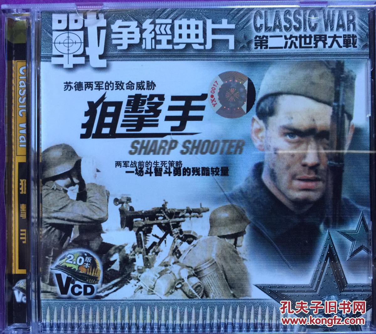 狙击手 Снайпер 苏联电影 2vcd