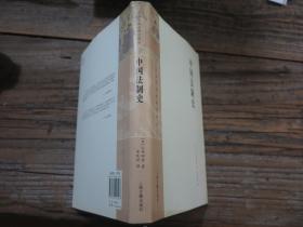 日本中国史研究译丛:《中国法制史》