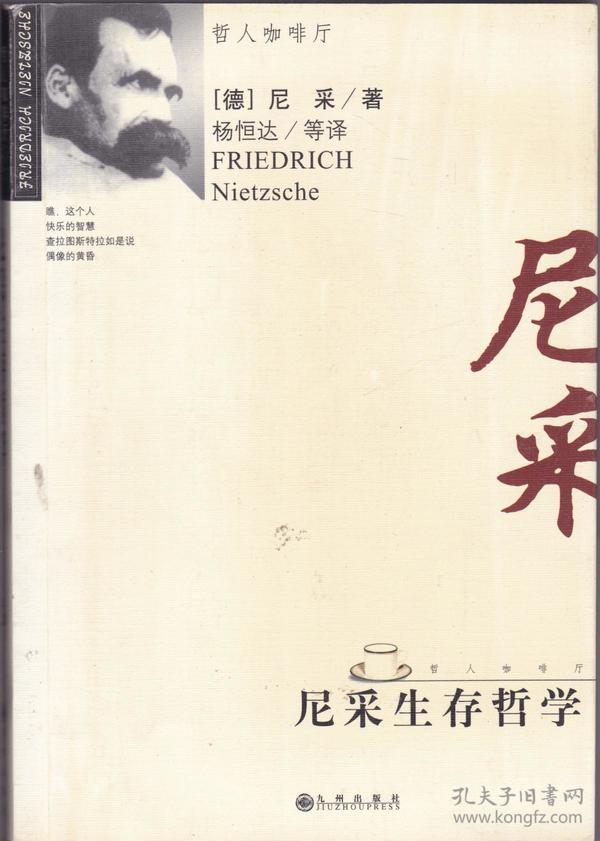 尼采生存哲学