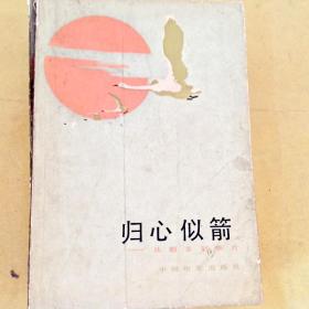 归心似箭电影主题曲谱_电影归心似箭图片