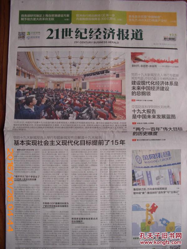 21世纪经济报道报纸_21世纪经济报道的报纸荣誉