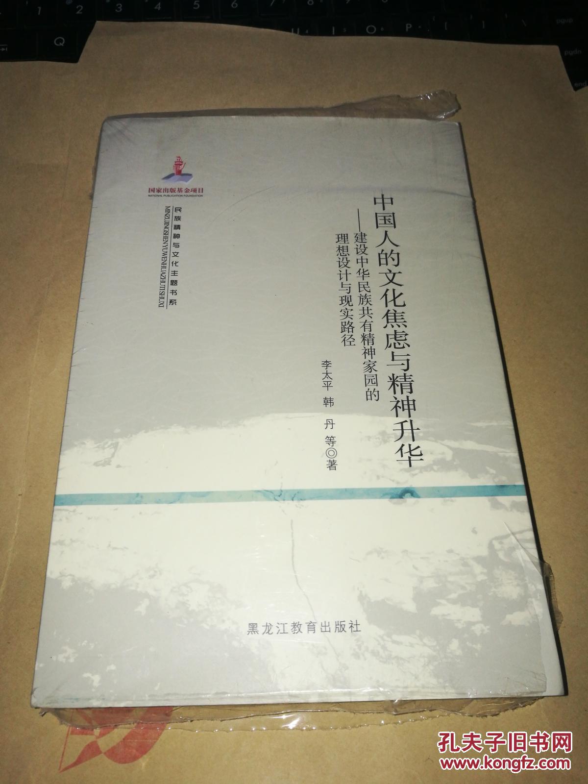中国人的文化焦虑与精神升华【未开封 有点磕了】