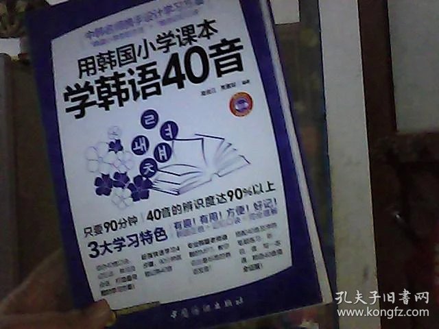 用日本小学课本学50音_用韩国小学课本学韩语40音_从日本中小学课本学日文 pdf