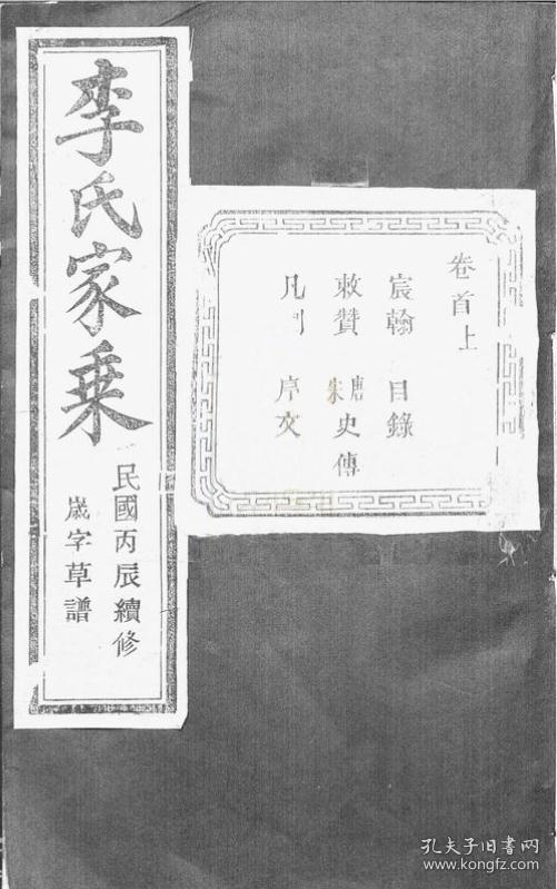 皋陶,理徵,李氏创姓始祖李利贞,"老子"李耳以下直至唐高祖李渊的世系