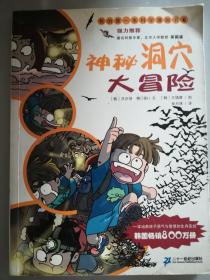 神秘洞穴大冒险