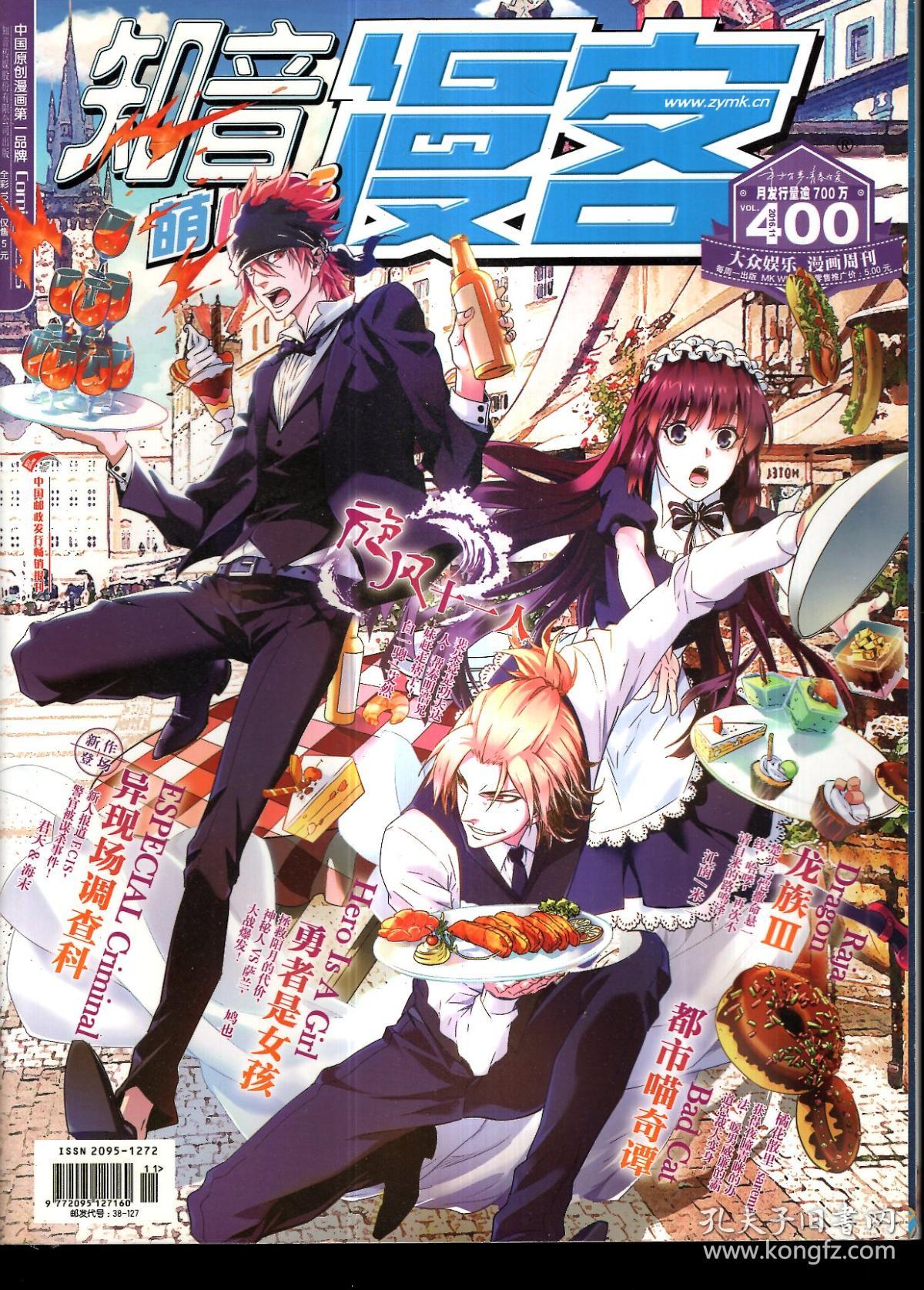 中国原创漫画第一品牌comicguests.知音漫客2016年2