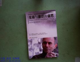 生命与意识的省思:斯洛文尼亚总统四十八天的