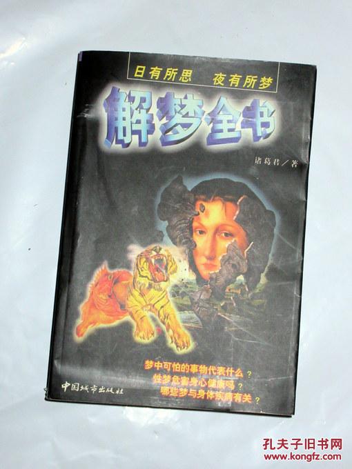 梦见手被蛇咬