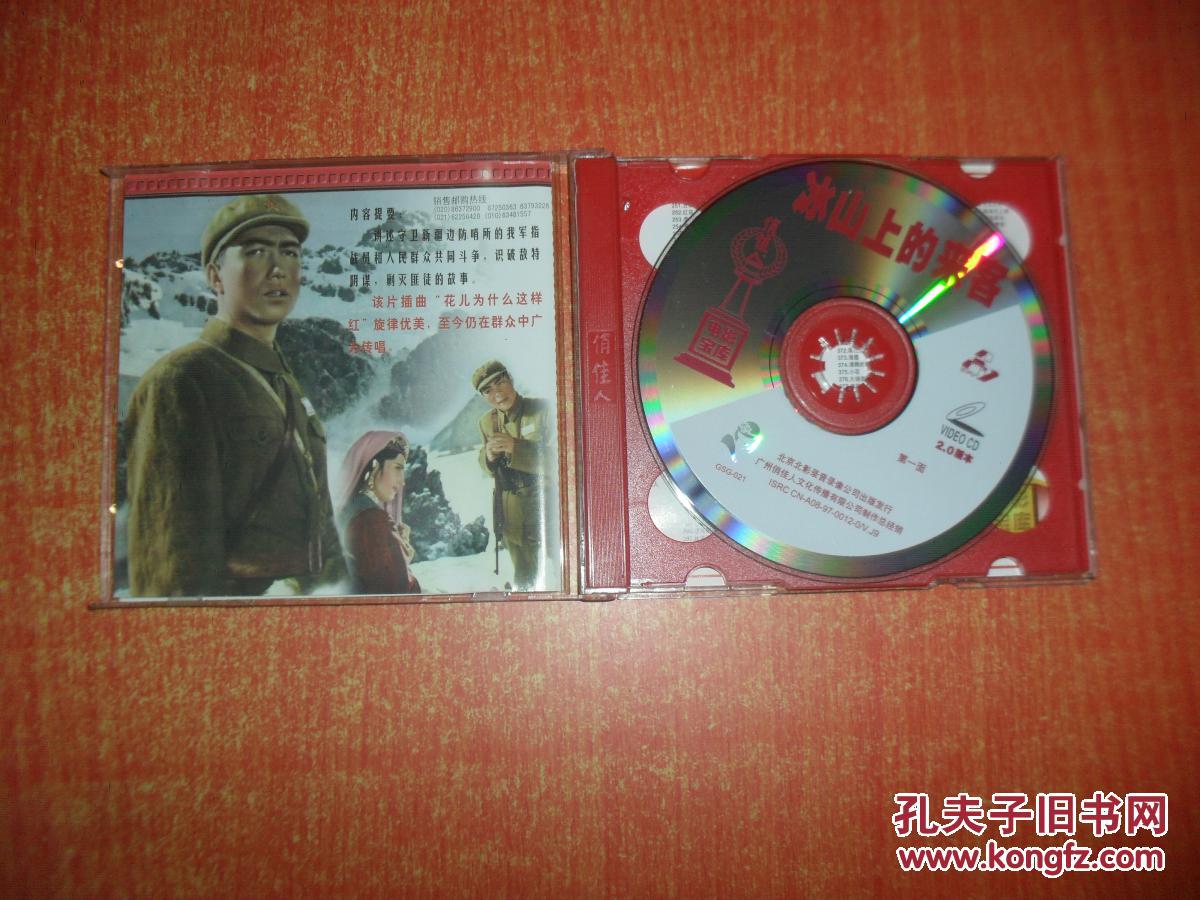 制           北京北影录音录像 年代: 1997 尺寸: 14 × 12.