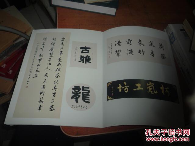 王志琦书法作品