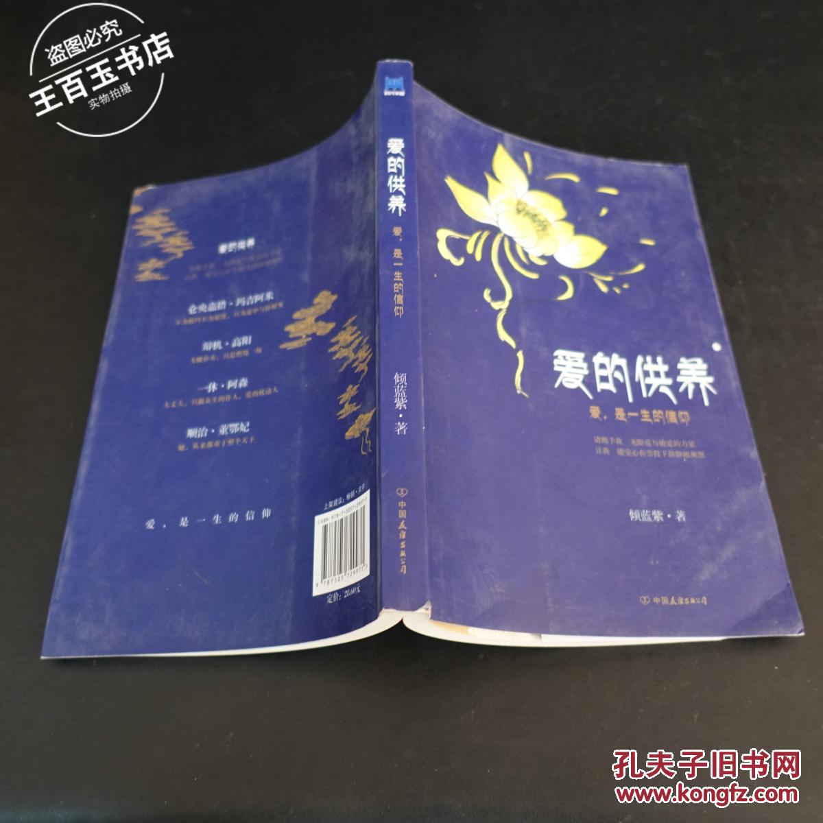 爱的供养:爱,是一生的信仰