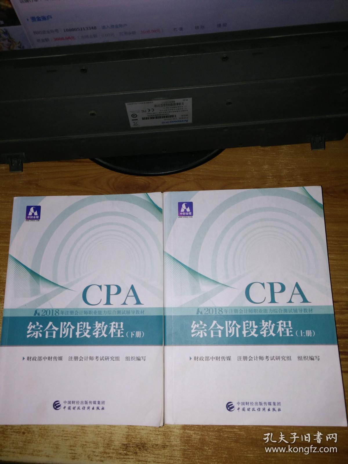 2018年注册会计师职业能力综合测试辅导教材