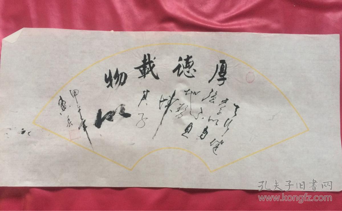 扇面118 厚德载物