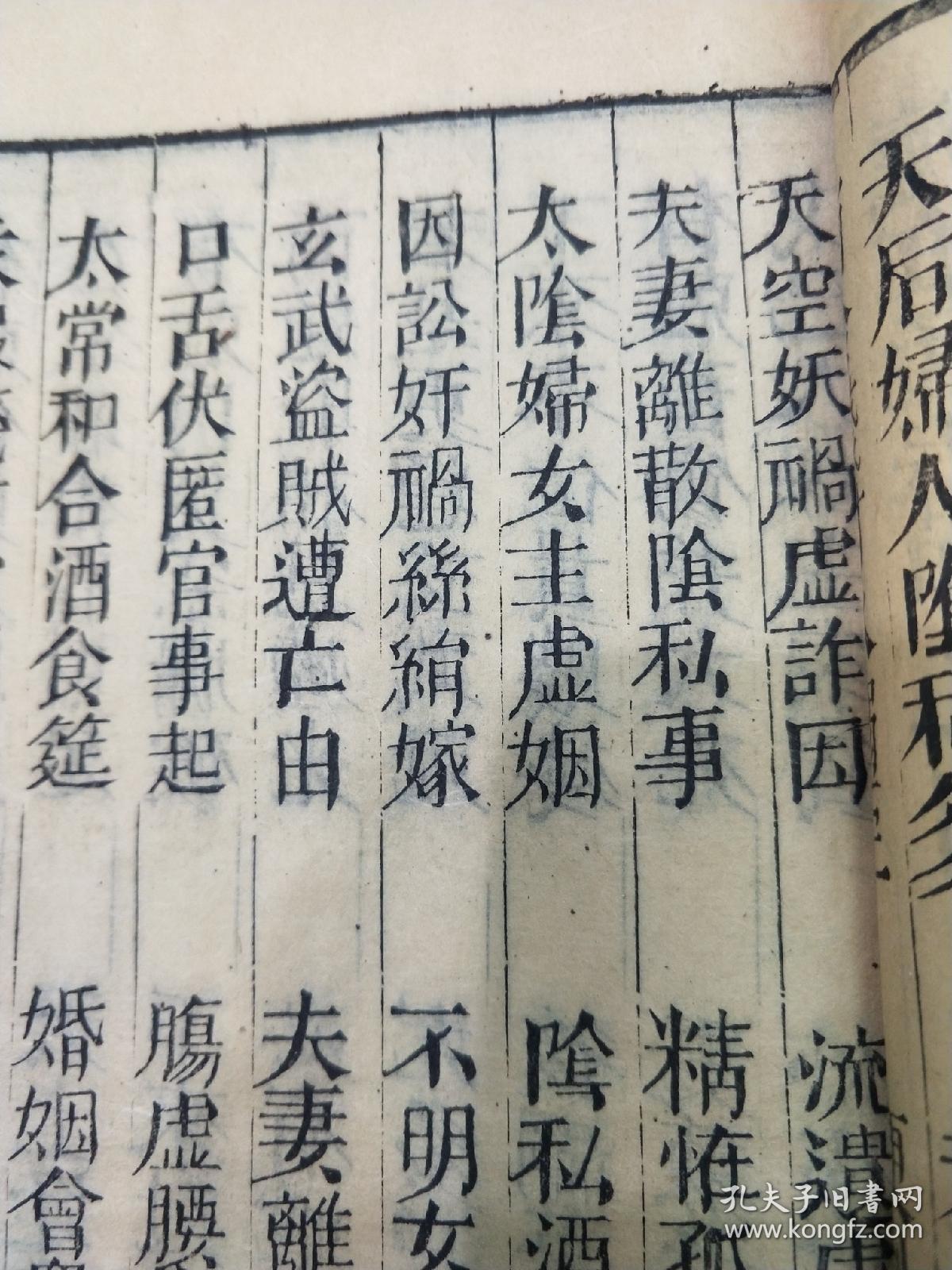 明版六壬金口诀存卷中一册全