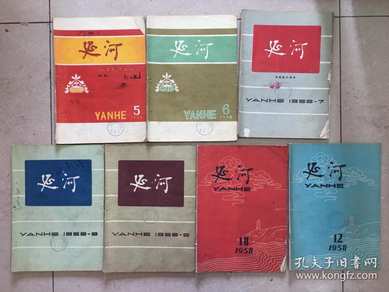 我处现有馆藏《延河》杂志1956—1966年(详情看详细描述)