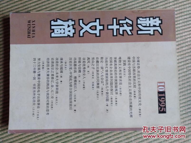 人口文摘杂志刊号_人口文摘 在线订阅 妇女家庭杂志 蜘蛛网,订阅天下杂志