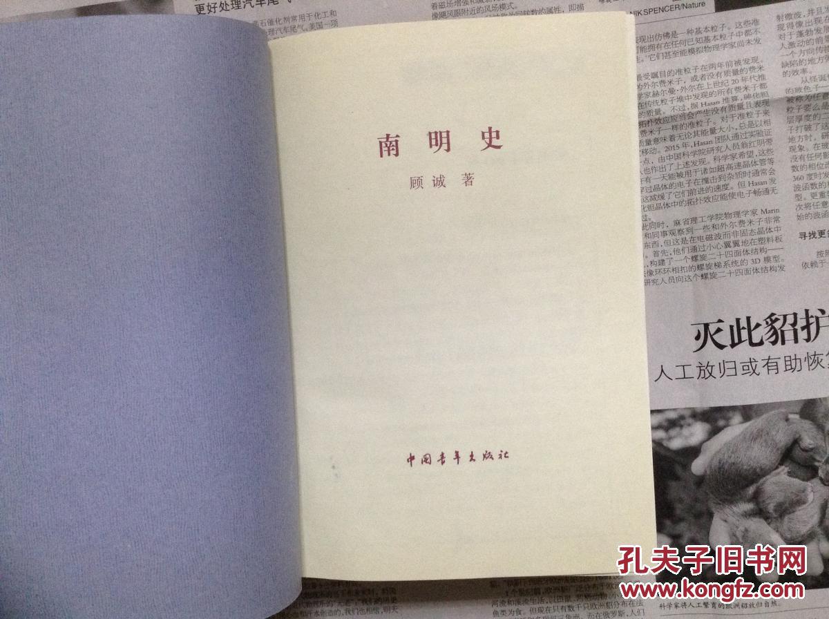 南明史(一版一印,精装)包邮