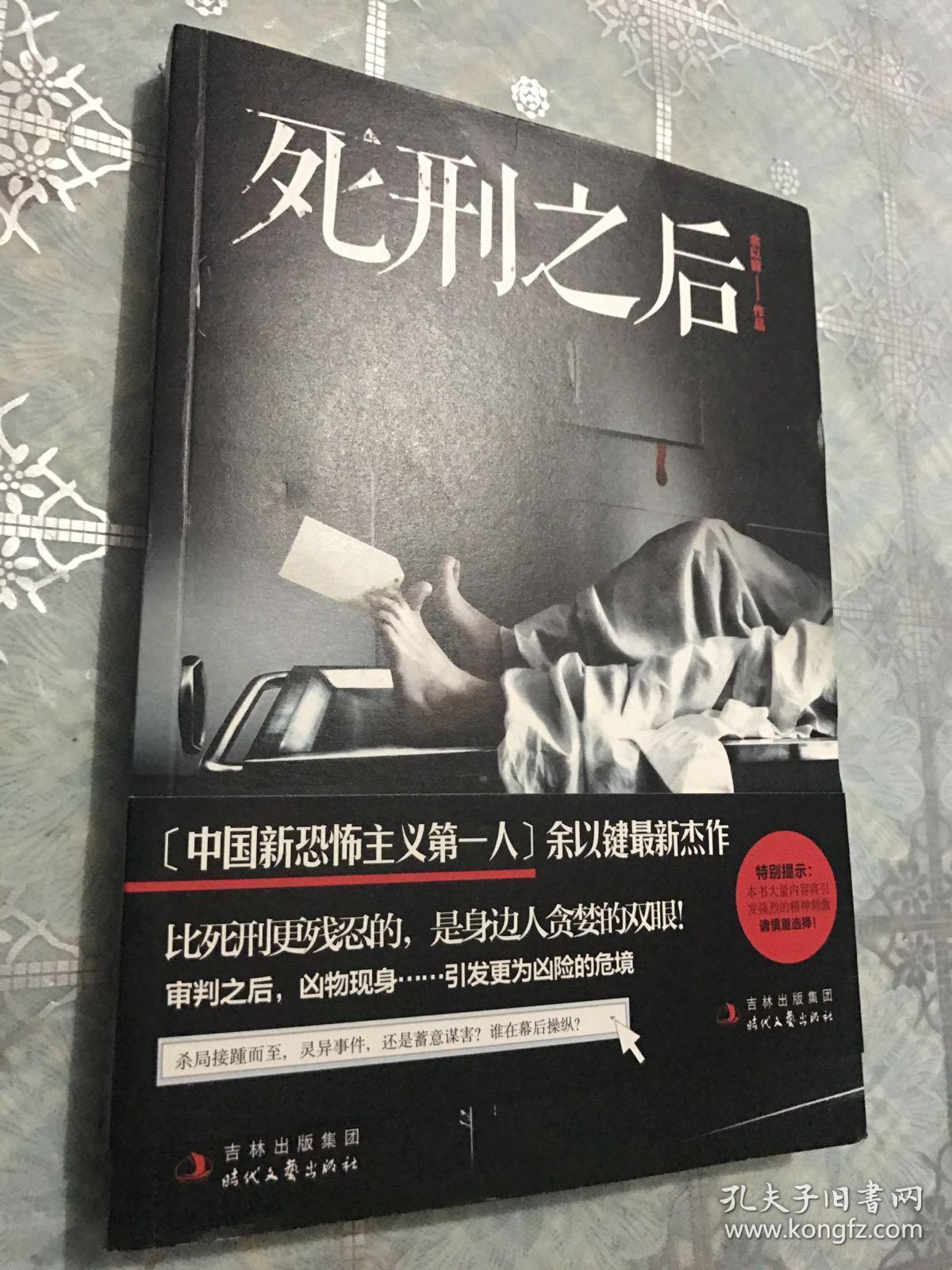死刑之后